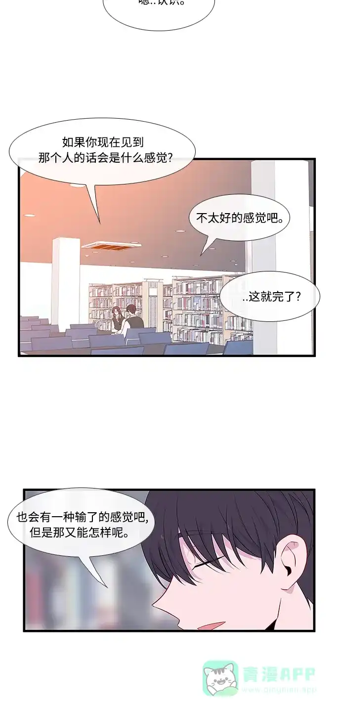 最熟悉的陌生人 第13话 第9页