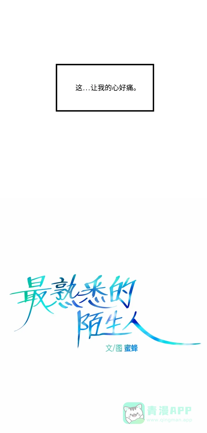 最熟悉的陌生人 第13话 第6页
