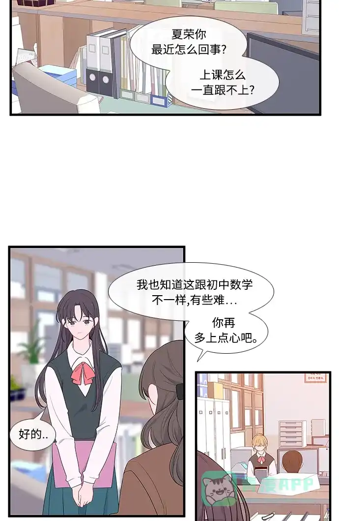 最熟悉的陌生人 第13话 第13页