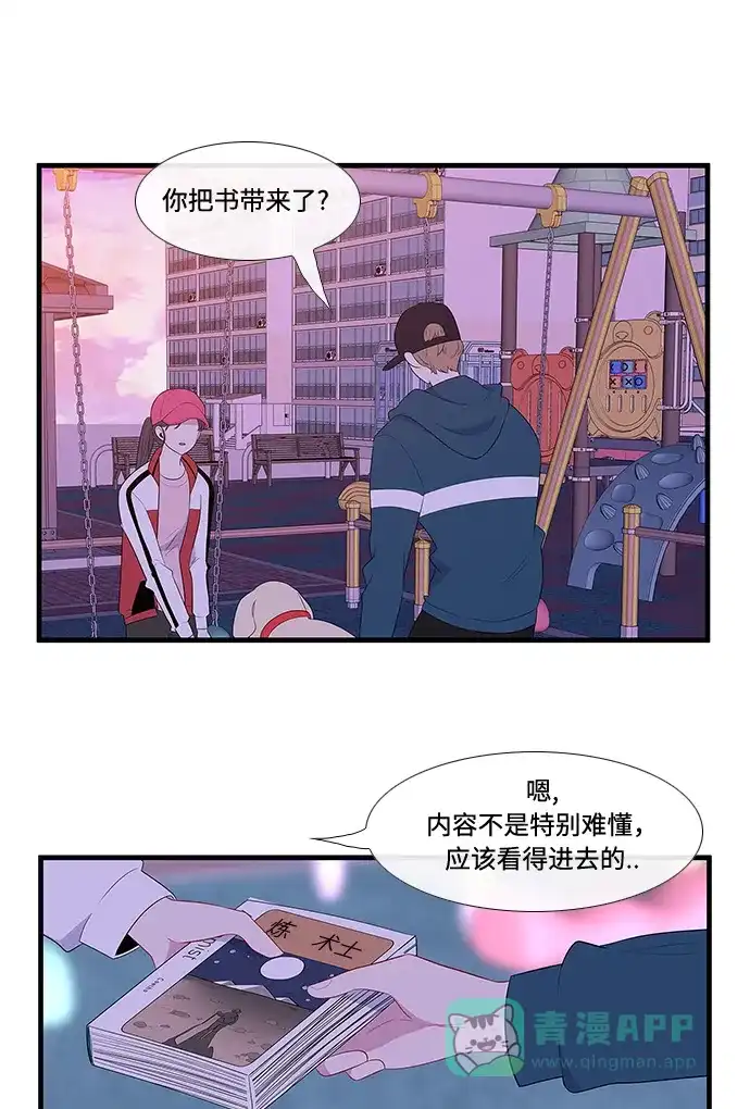 最熟悉的陌生人 第13话 第28页