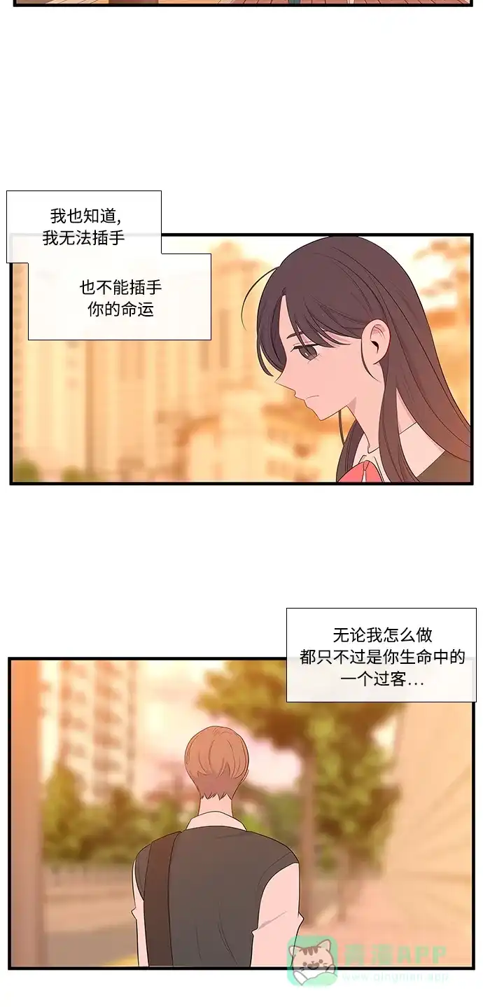 最熟悉的陌生人 第13话 第5页