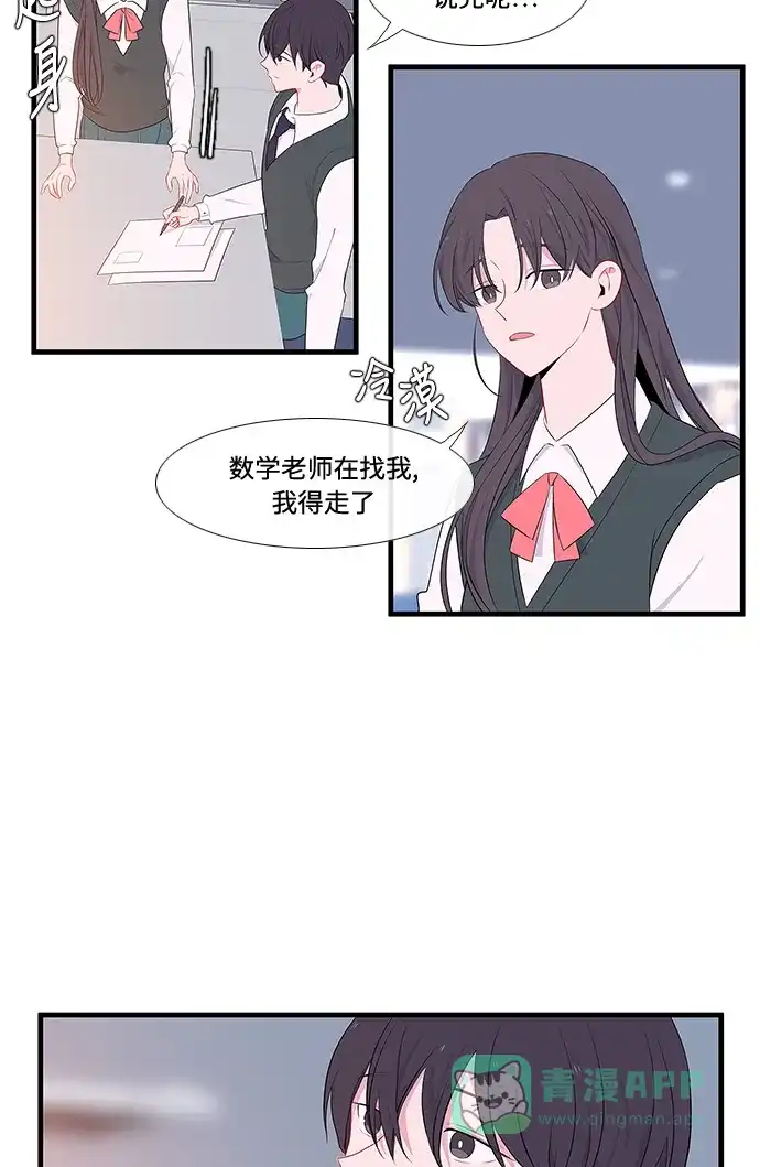 最熟悉的陌生人 第13话 第11页