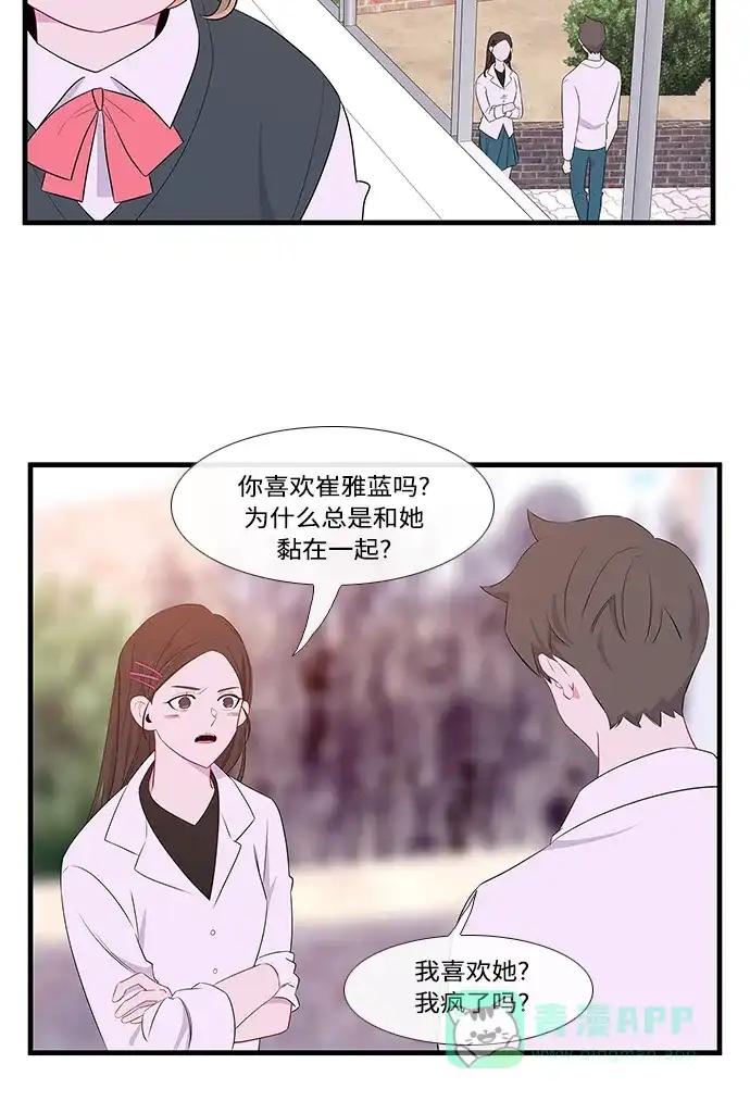 最熟悉的陌生人 第13话 第44页