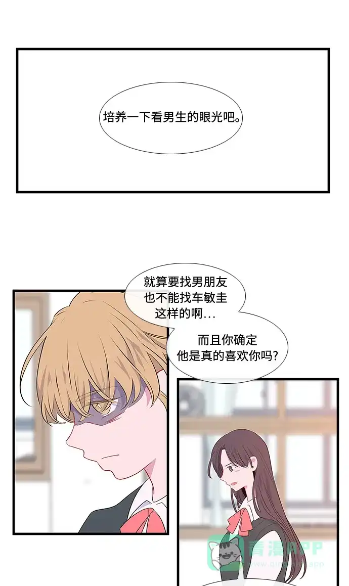 最熟悉的陌生人 第13话 第19页