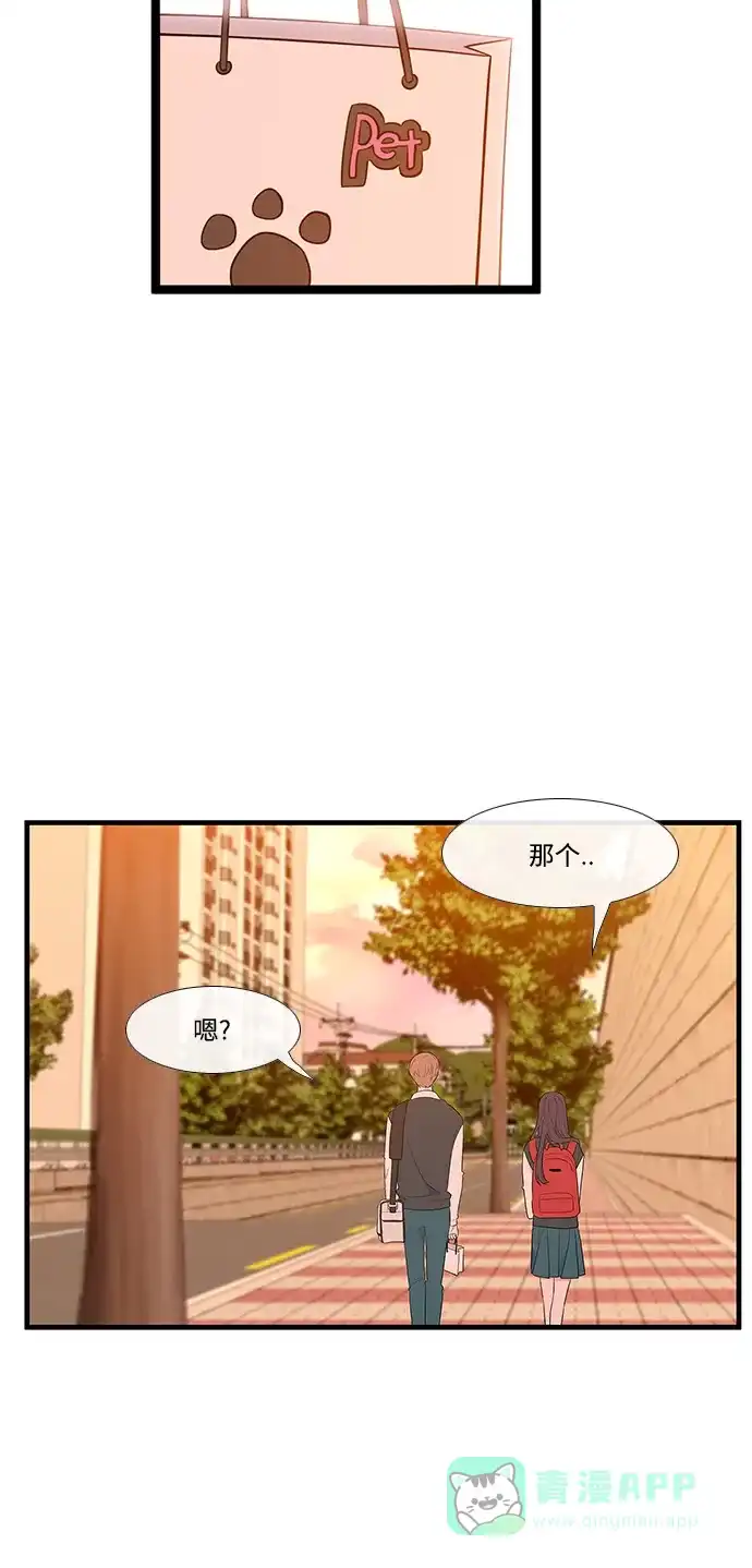 最熟悉的陌生人 第13话 第3页