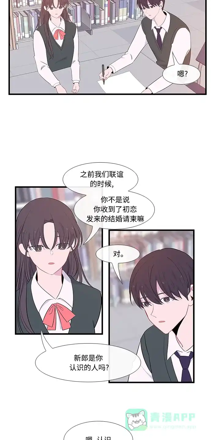 最熟悉的陌生人 第13话 第8页
