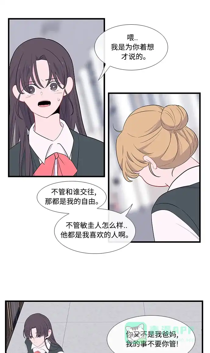 最熟悉的陌生人 第13话 第23页