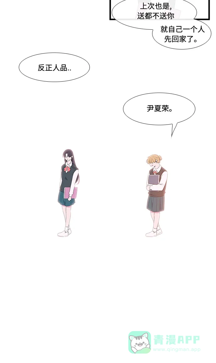 最熟悉的陌生人 第13话 第20页