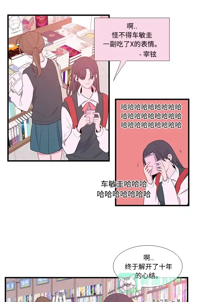 最熟悉的陌生人 第14话 第29页