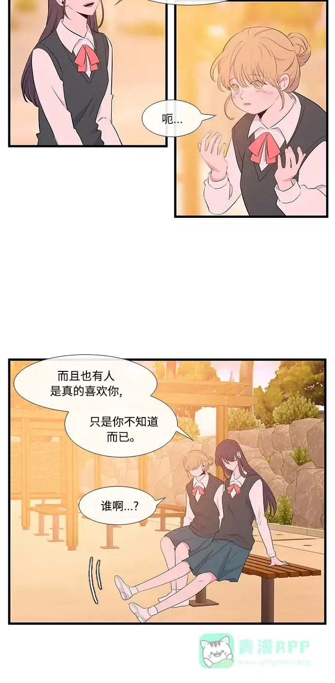 最熟悉的陌生人 第14话 第19页