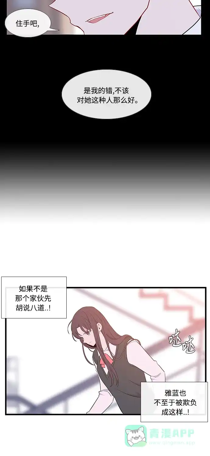 最熟悉的陌生人 第14话 第5页