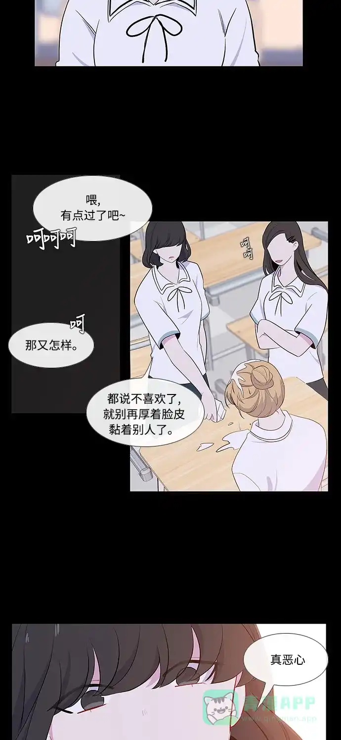 最熟悉的陌生人 第14话 第3页