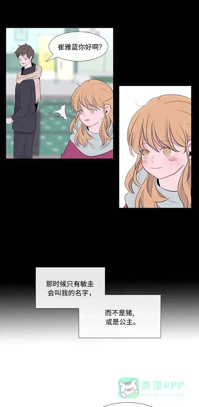 最熟悉的陌生人 第14话 第15页