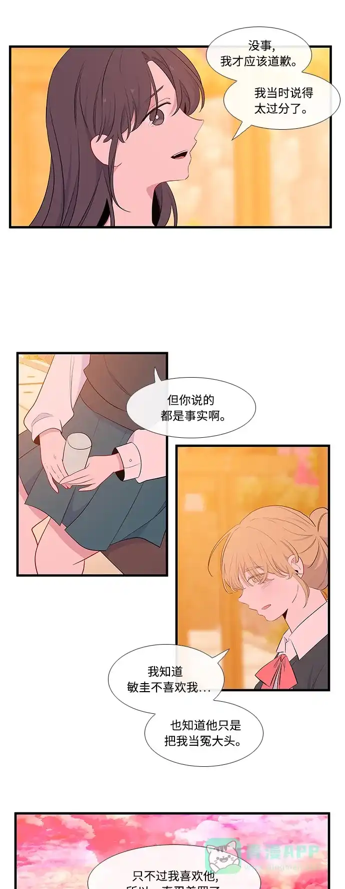 最熟悉的陌生人 第14话 第10页