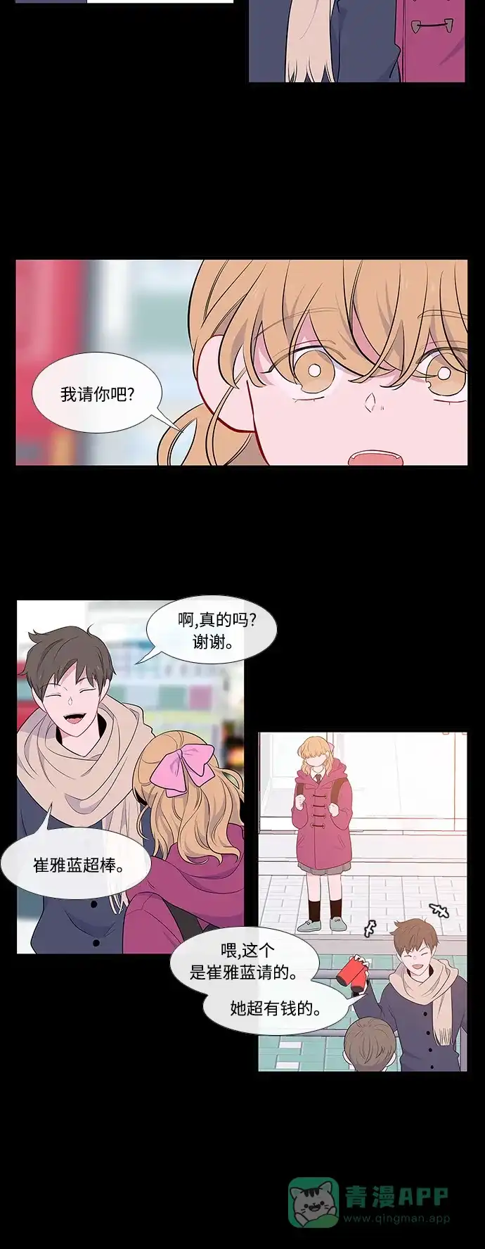 最熟悉的陌生人 第14话 第14页