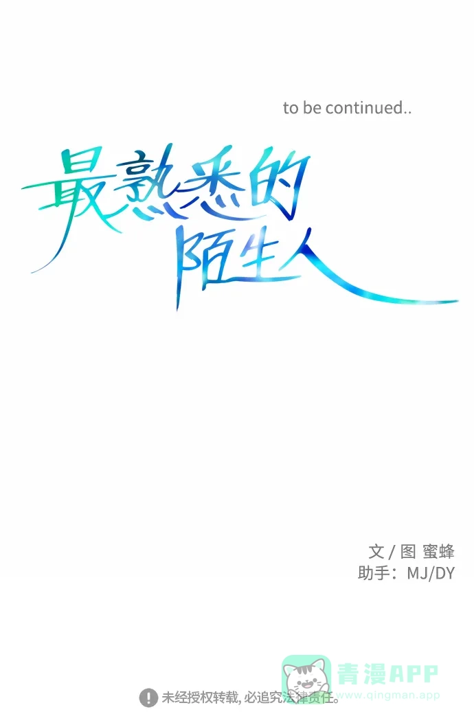 最熟悉的陌生人 第14话 第32页