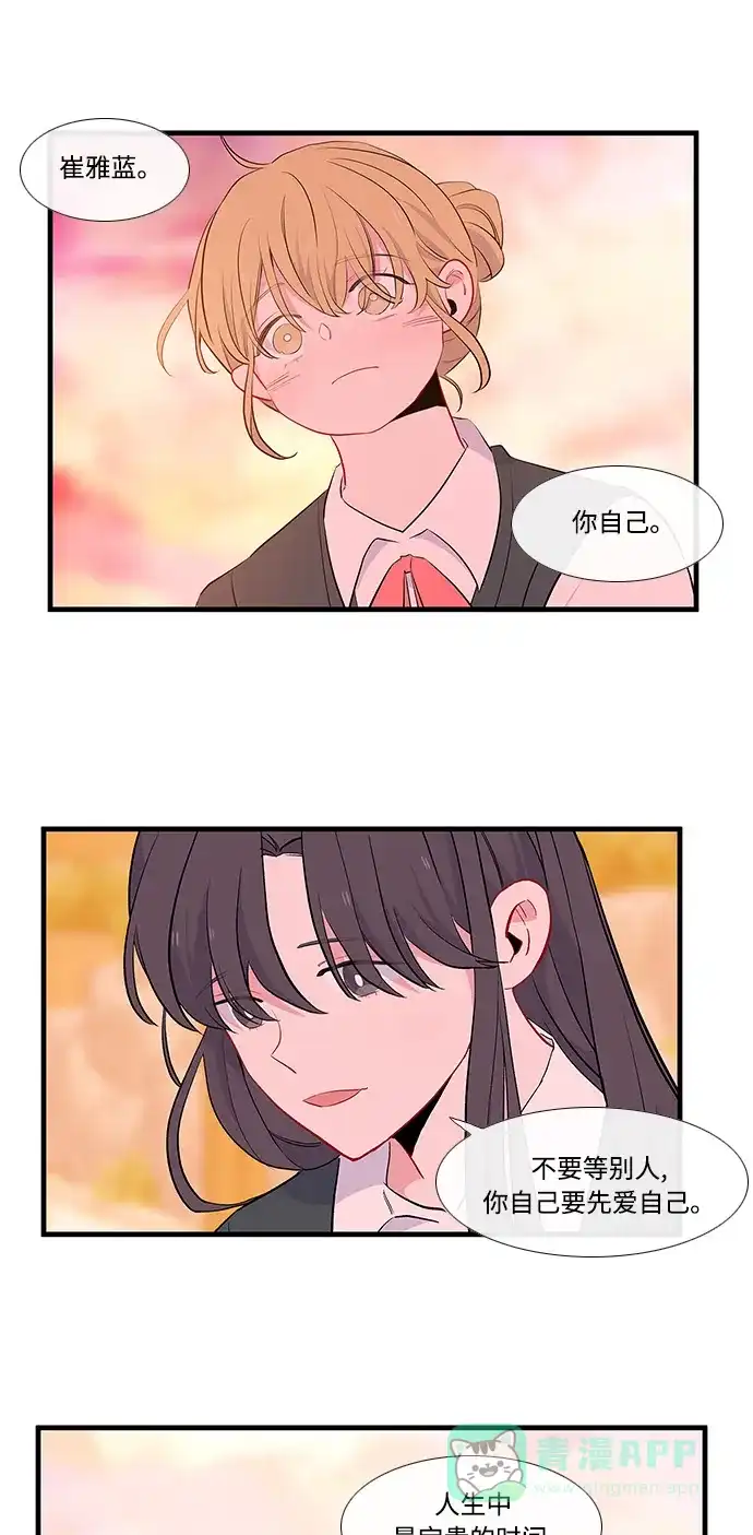 最熟悉的陌生人 第14话 第20页