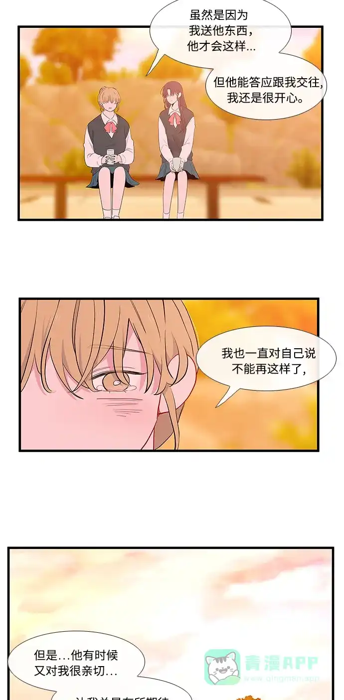 最熟悉的陌生人 第14话 第16页