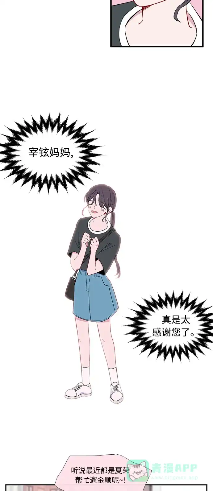 最熟悉的陌生人 第15话 第13页