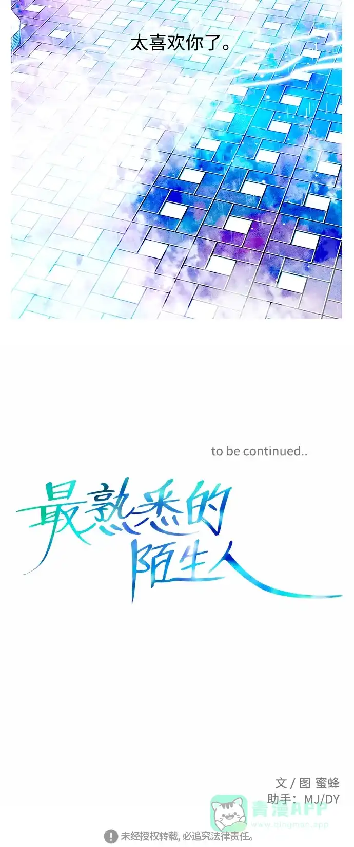 最熟悉的陌生人 第15话 第42页