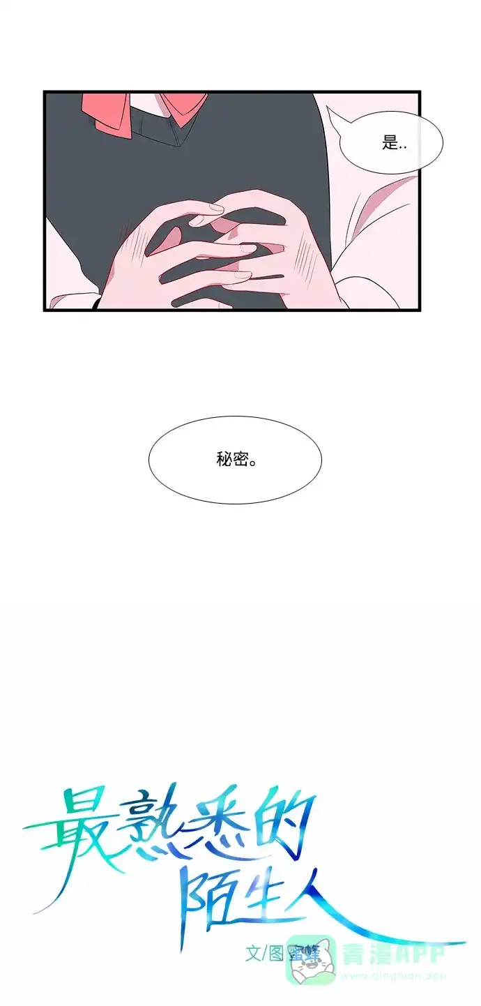 最熟悉的陌生人 第15话 第5页