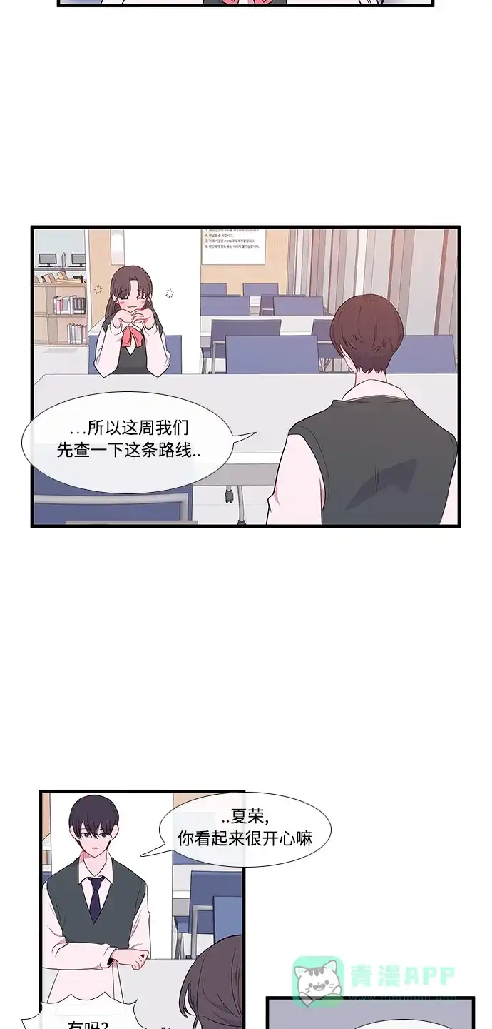最熟悉的陌生人 第15话 第2页