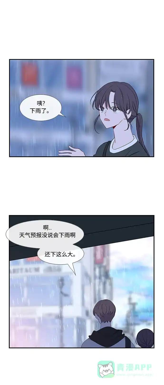 最熟悉的陌生人 第15话 第31页