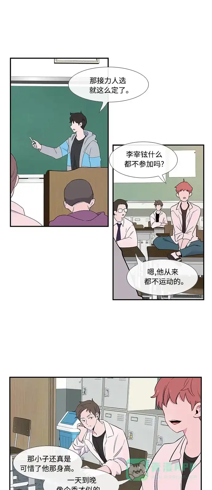 最熟悉的陌生人 第15话 第8页