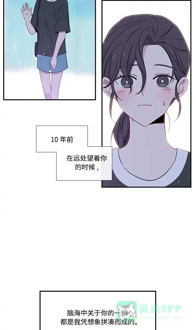 最熟悉的陌生人 第16话 第7页