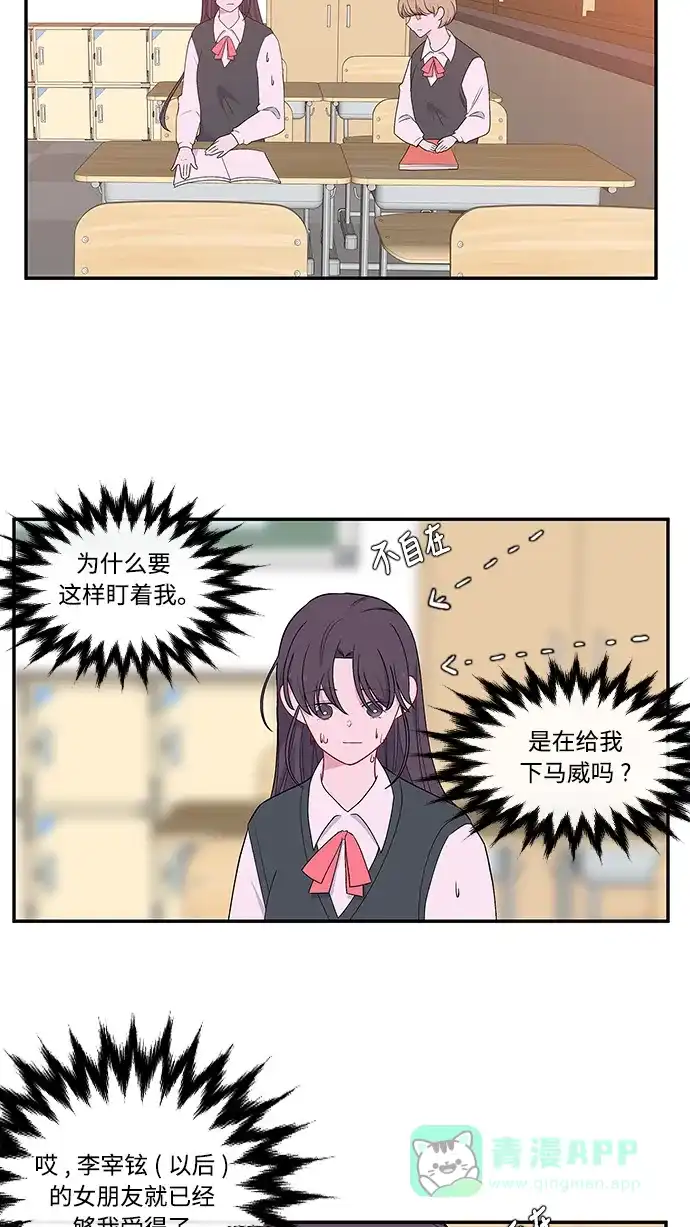 最熟悉的陌生人 第16话 第20页