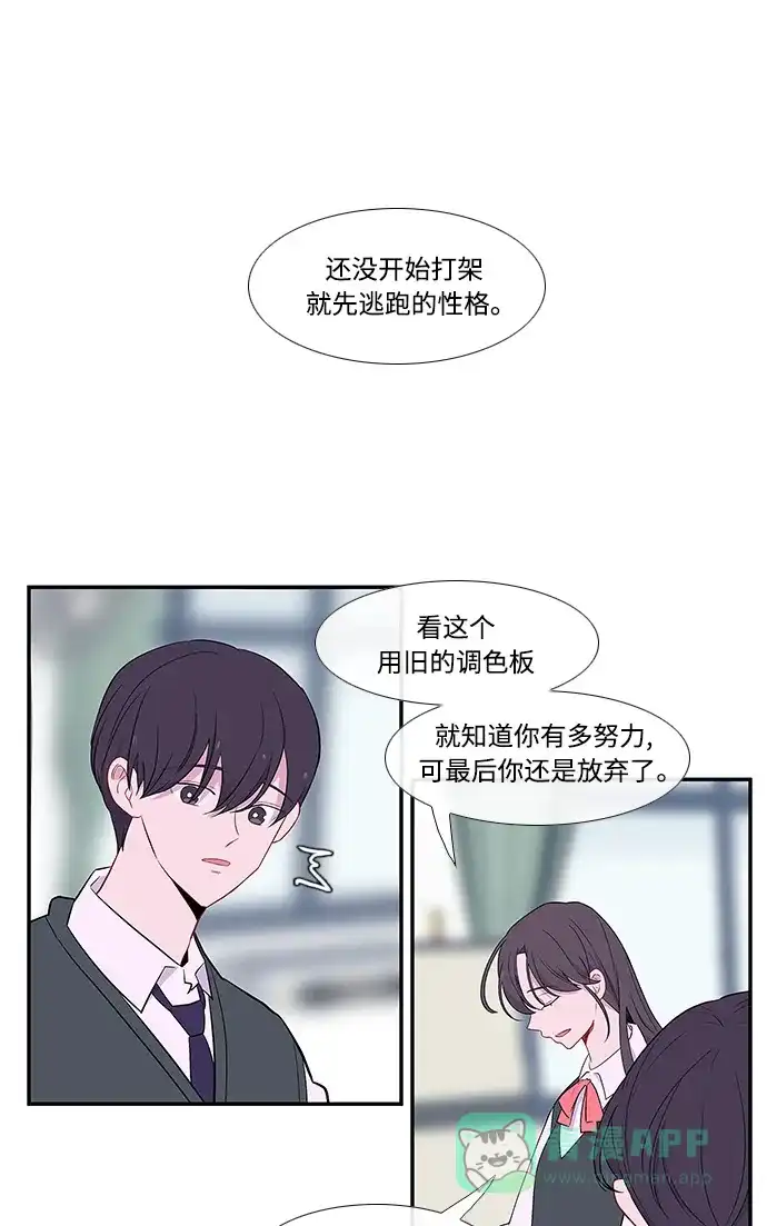 最熟悉的陌生人 第16话 第43页
