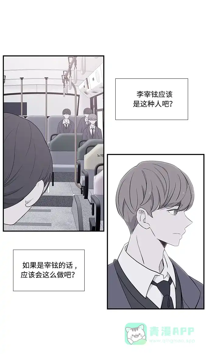 最熟悉的陌生人 第16话 第9页