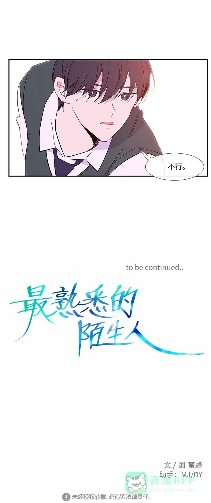 最熟悉的陌生人 第16话 第48页