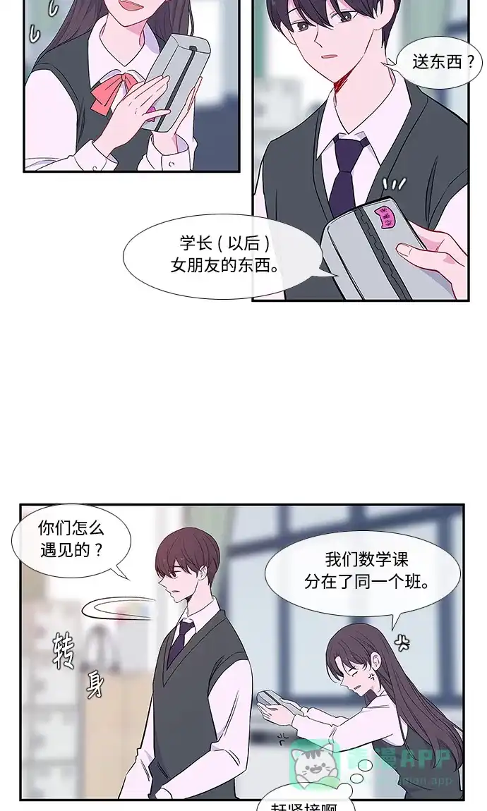 最熟悉的陌生人 第16话 第35页