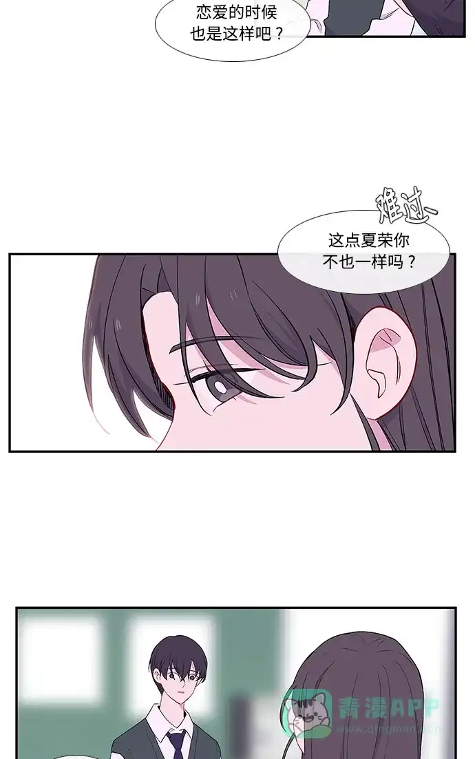 最熟悉的陌生人 第16话 第44页