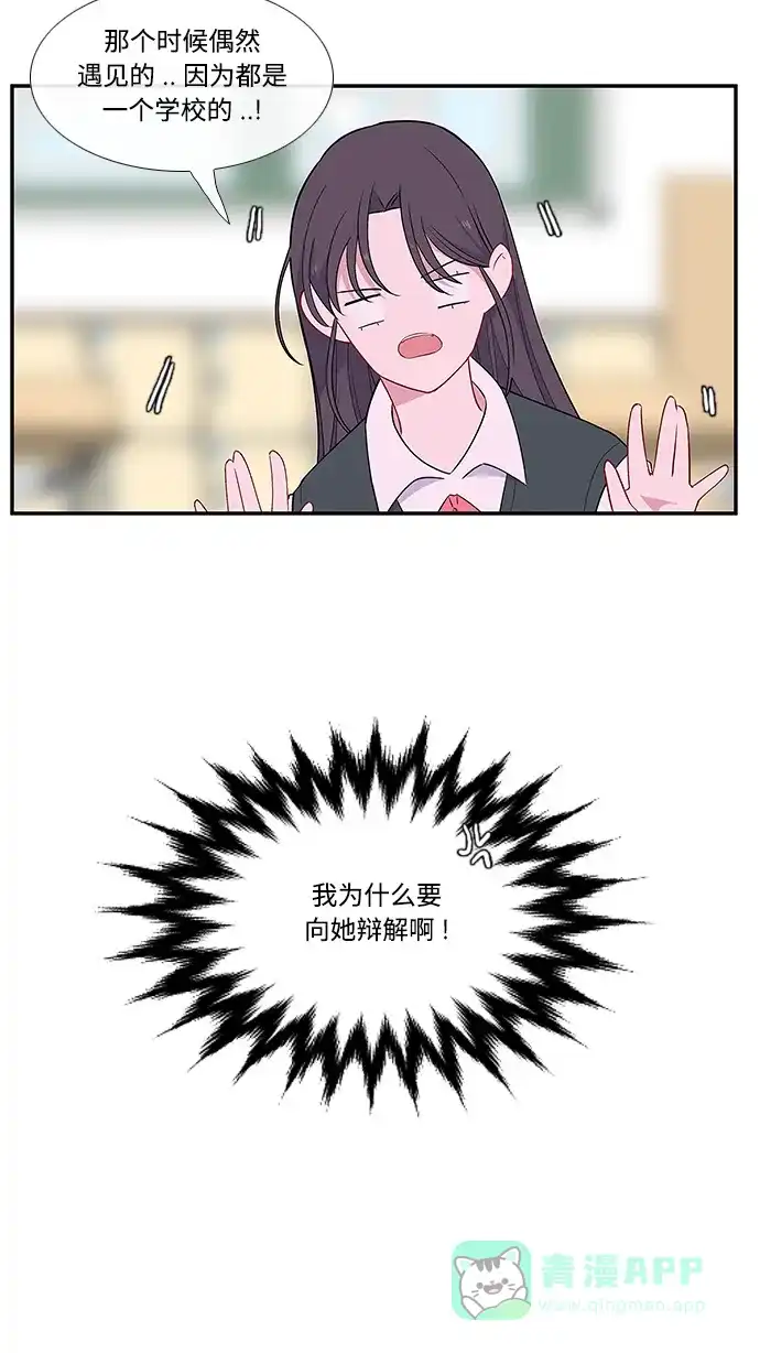 最熟悉的陌生人 第16话 第23页
