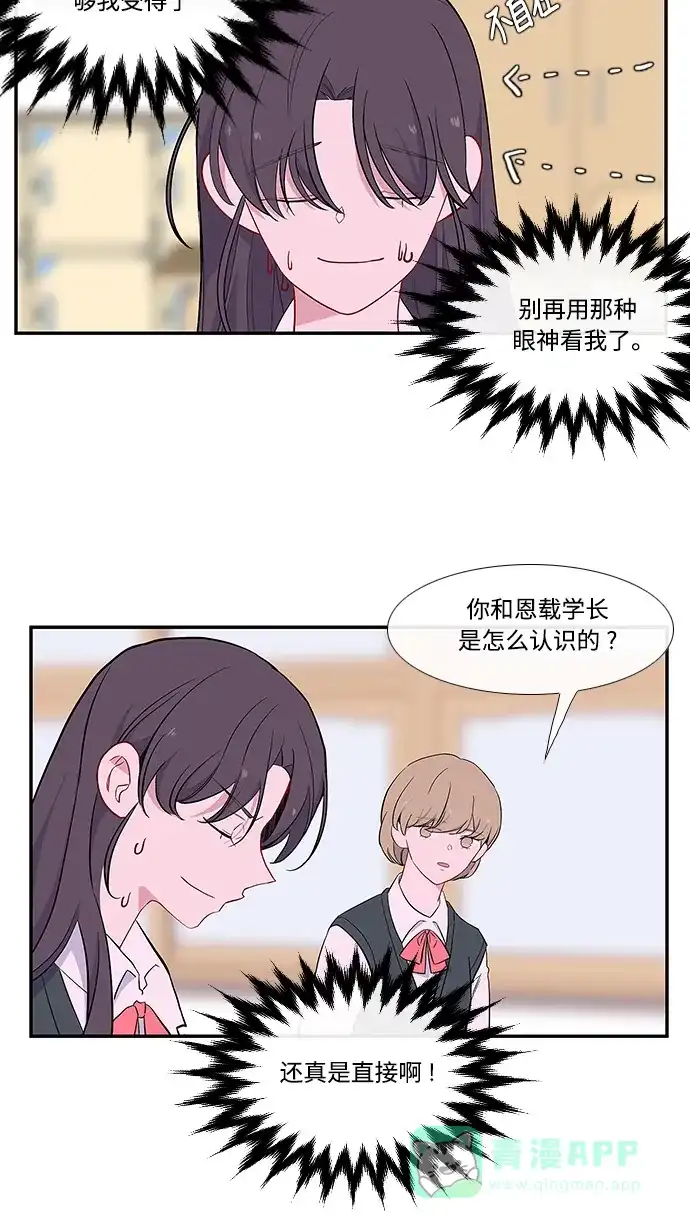 最熟悉的陌生人 第16话 第21页