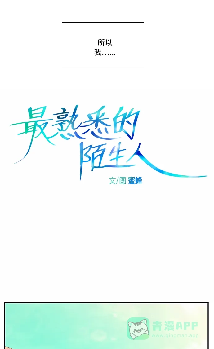最熟悉的陌生人 第16话 第14页