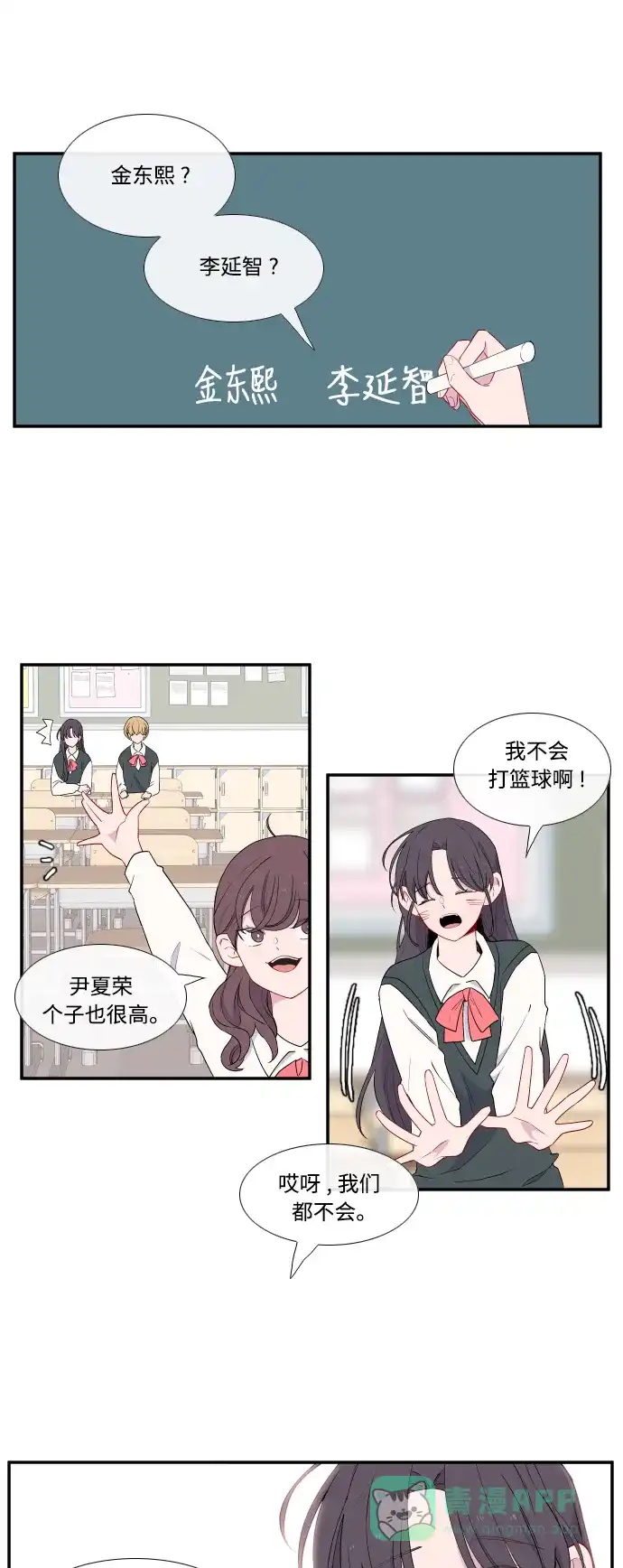 最熟悉的陌生人 第17话 第16页