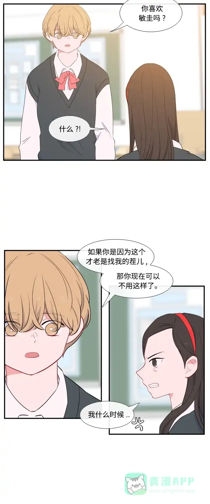 最熟悉的陌生人 第17话 第12页