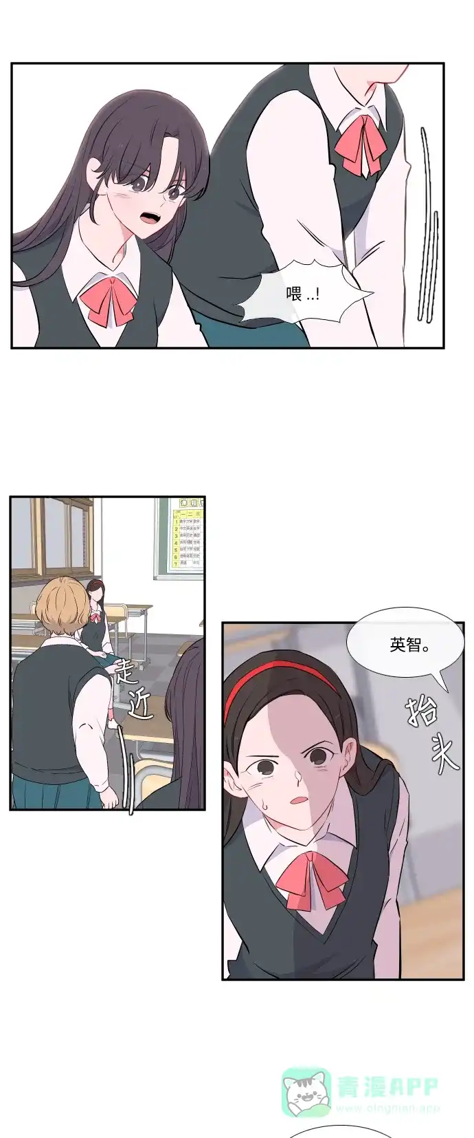最熟悉的陌生人 第17话 第11页