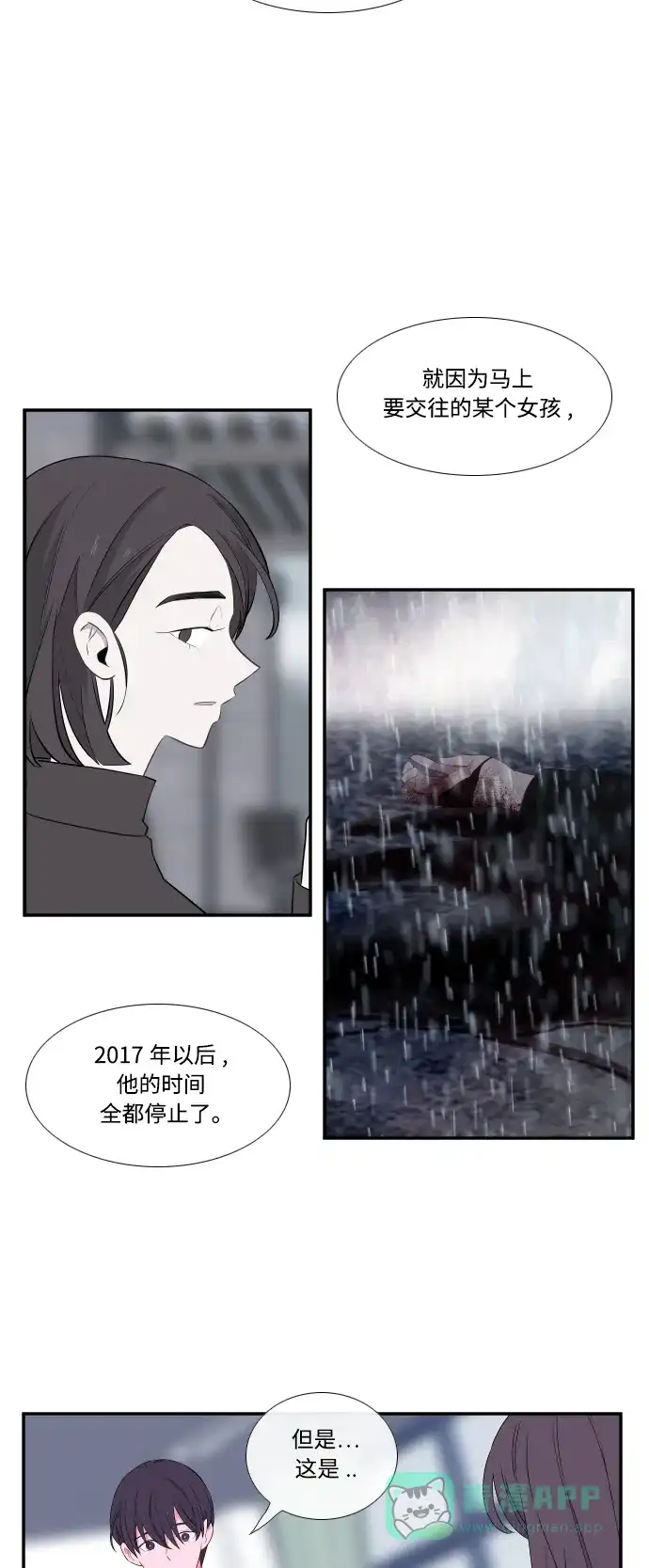 最熟悉的陌生人 第17话 第5页
