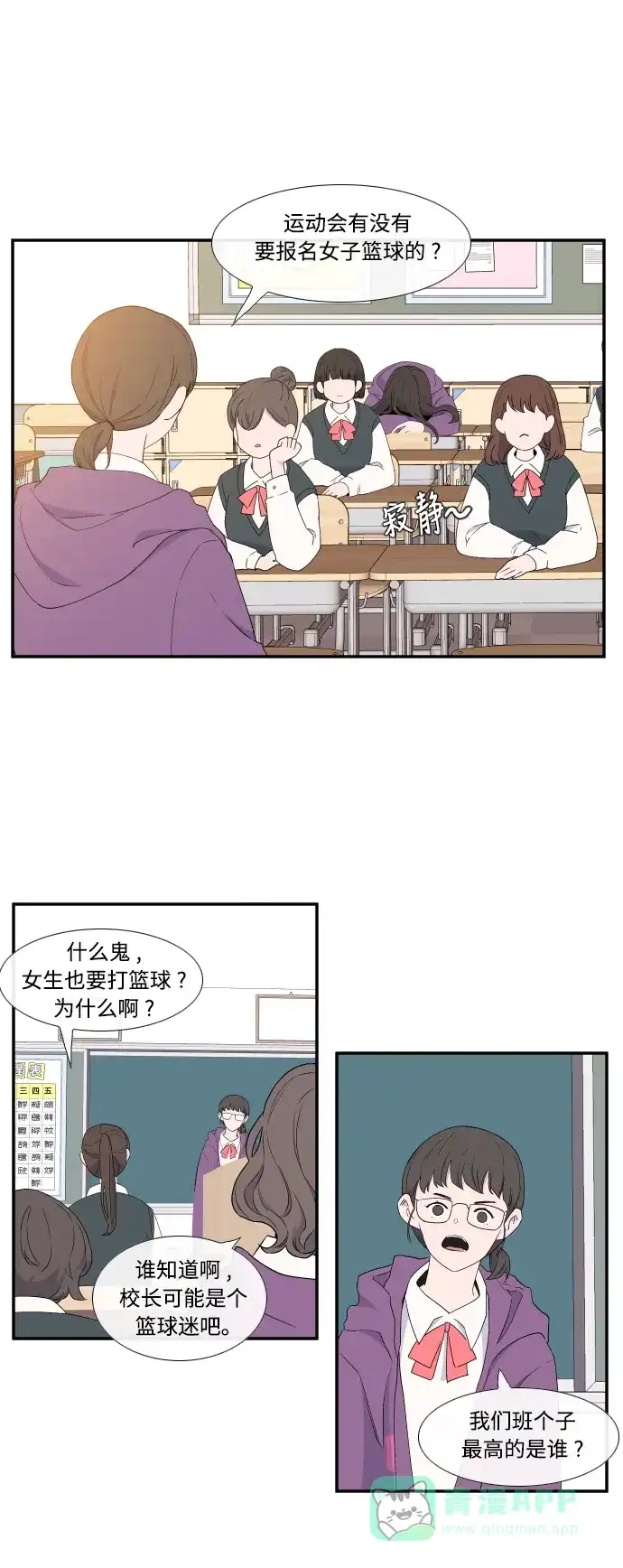 最熟悉的陌生人 第17话 第15页