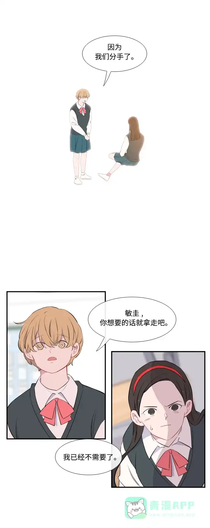 最熟悉的陌生人 第17话 第13页