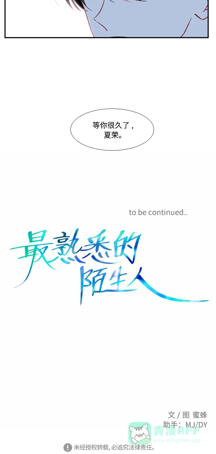 最熟悉的陌生人 第17话 第32页