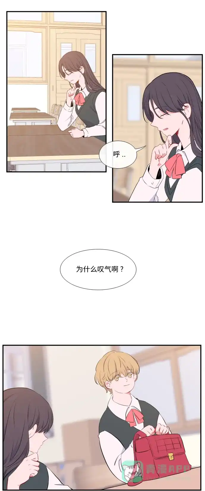 最熟悉的陌生人 第17话 第8页