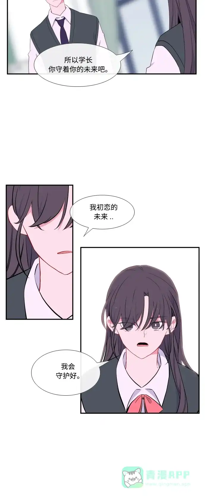 最熟悉的陌生人 第17话 第6页
