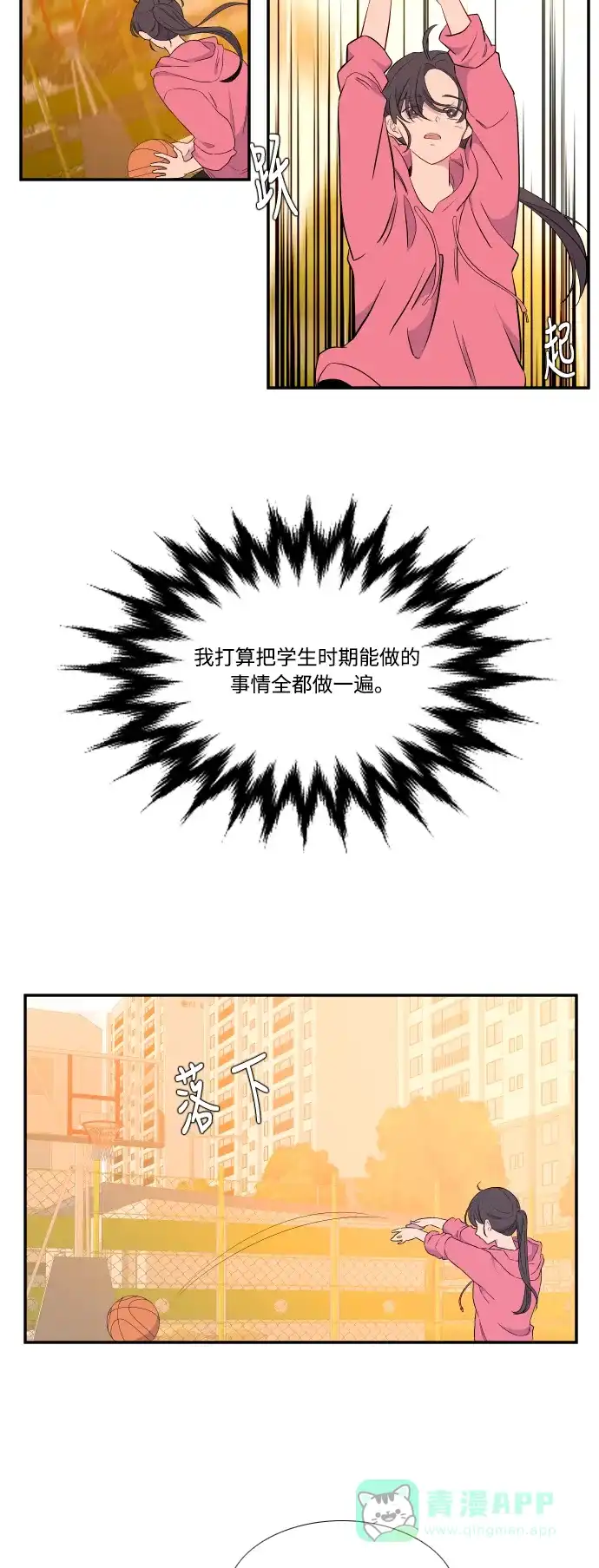 最熟悉的陌生人 第17话 第20页