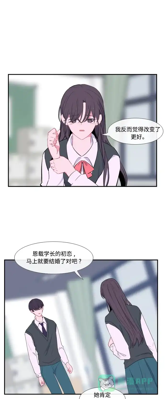 最熟悉的陌生人 第17话 第3页