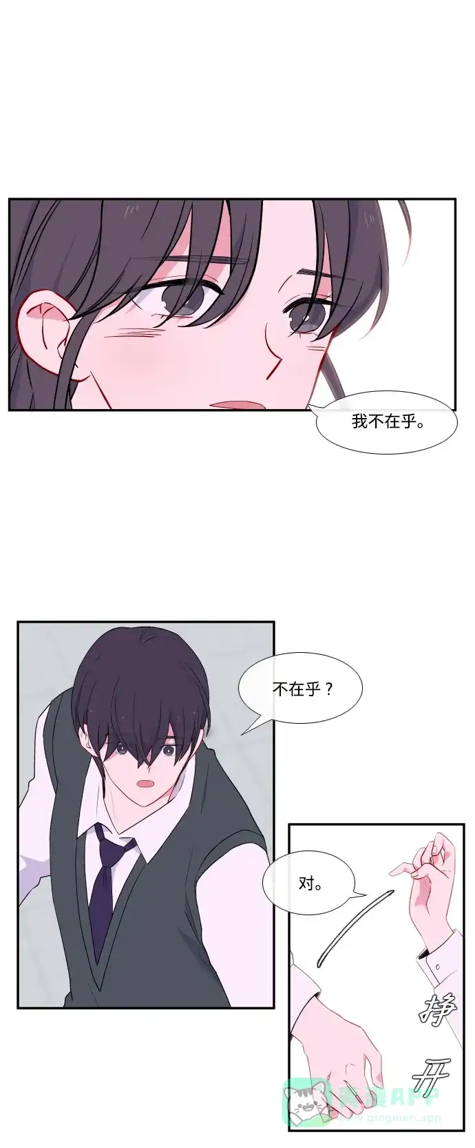 最熟悉的陌生人 第17话 第2页